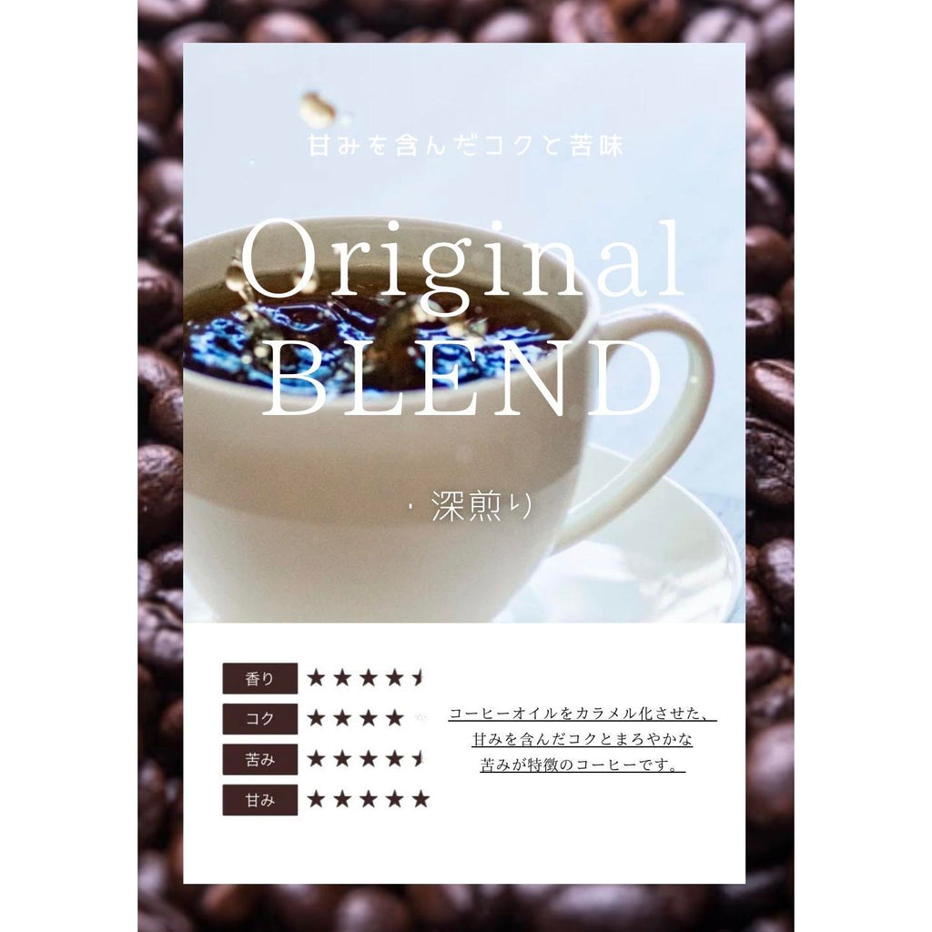 オリジナルブレンド(豆) 深煎り〈Dark Roast〉｜監修：コクテール堂｜エイジングコーヒー 計1kg(200g×5袋)