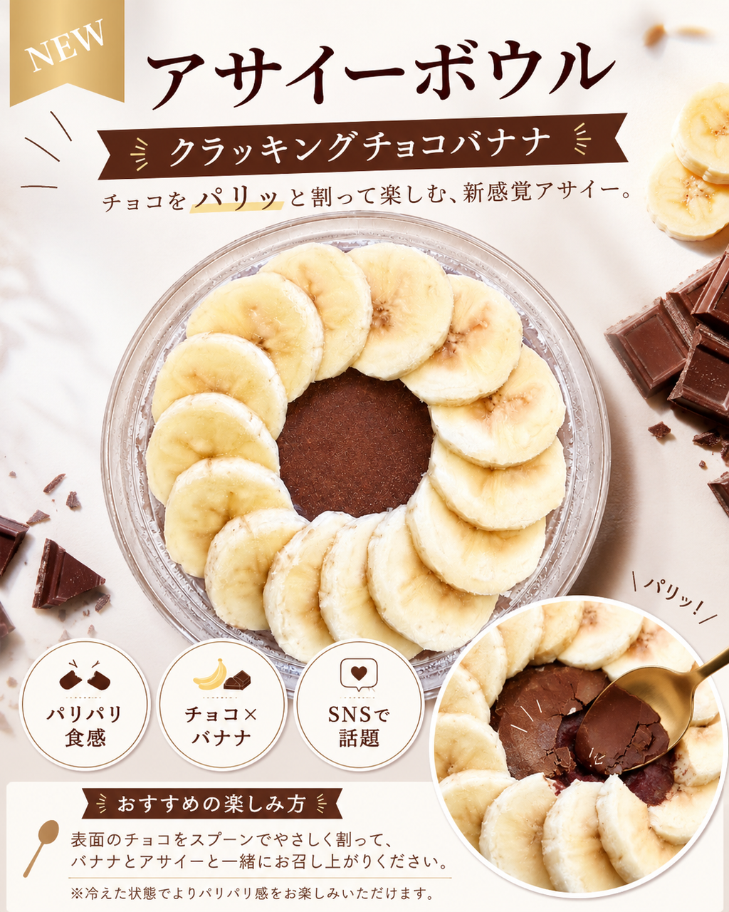 【冷凍】アサイーボウル　クラッキングチョコバナナ　ハーフ4個セット｜送料無料